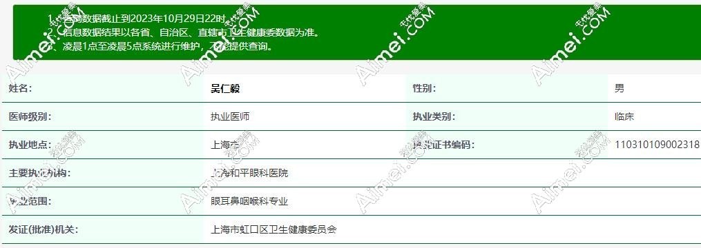 上海和平眼科医院吴仁毅医生简介:治青光眼好,每周四五出诊