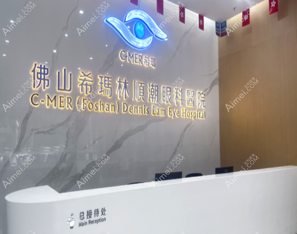 佛山希玛林顺潮眼科医院做近视手术好吗 佛山希玛林顺潮眼科医院做近视手术好吗
