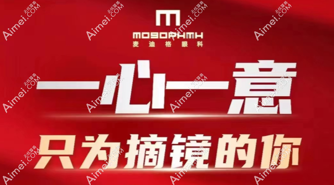 济宁麦迪格眼科11月摘镜优惠活动 济宁麦迪格眼科11月摘镜优惠活动