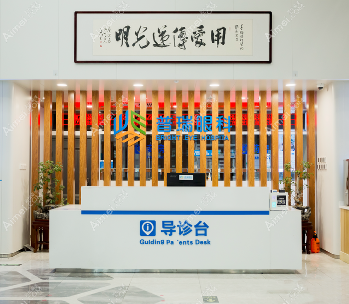 乌鲁木齐普瑞眼科医院预约挂号中心 乌鲁木齐普瑞眼科医院预约挂号中心