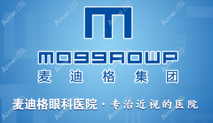 [11月济宁麦迪格眼科近况新闻]:近视手术价格9800起+摘镜4重礼