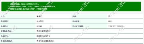 李松江是正规眼科医生