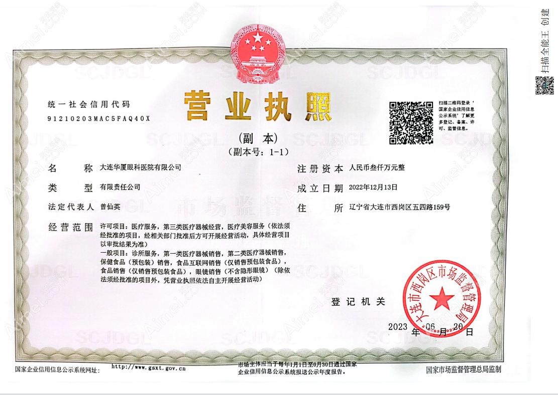 大连华厦眼科医院营业执照