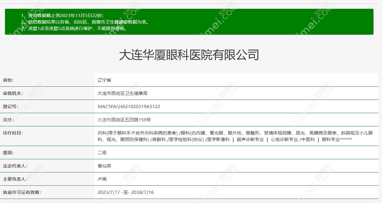大连华厦眼科医院是正规医院 大连华厦眼科医院是正规医院