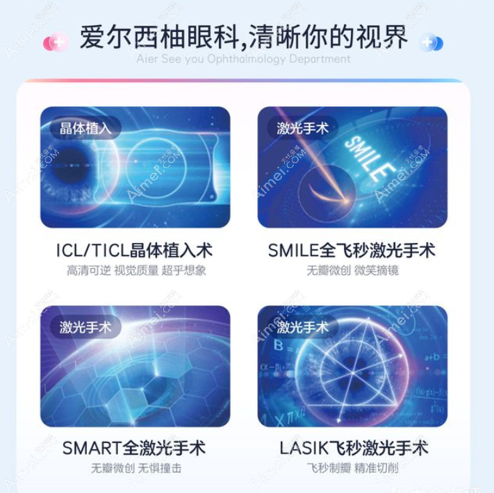 深圳爱尔西柚眼科近视手术价格表 深圳爱尔西柚眼科近视手术价格表