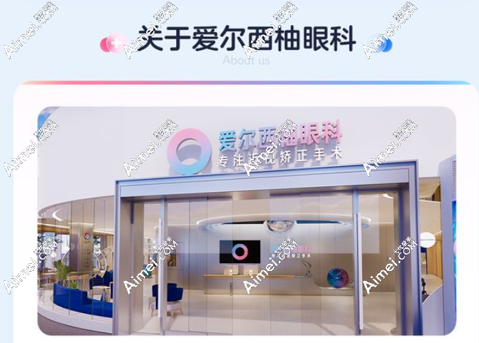 深圳爱尔西柚眼科 深圳爱尔西柚眼科