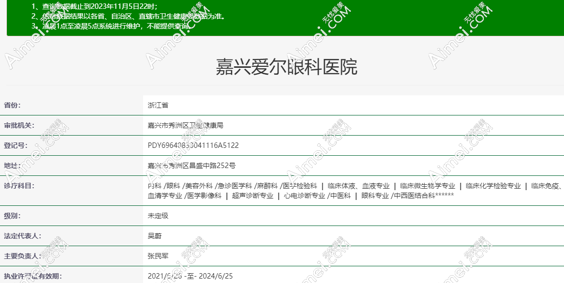 嘉兴爱尔眼科医院资质正规靠谱 嘉兴爱尔眼科医院资质正规靠谱