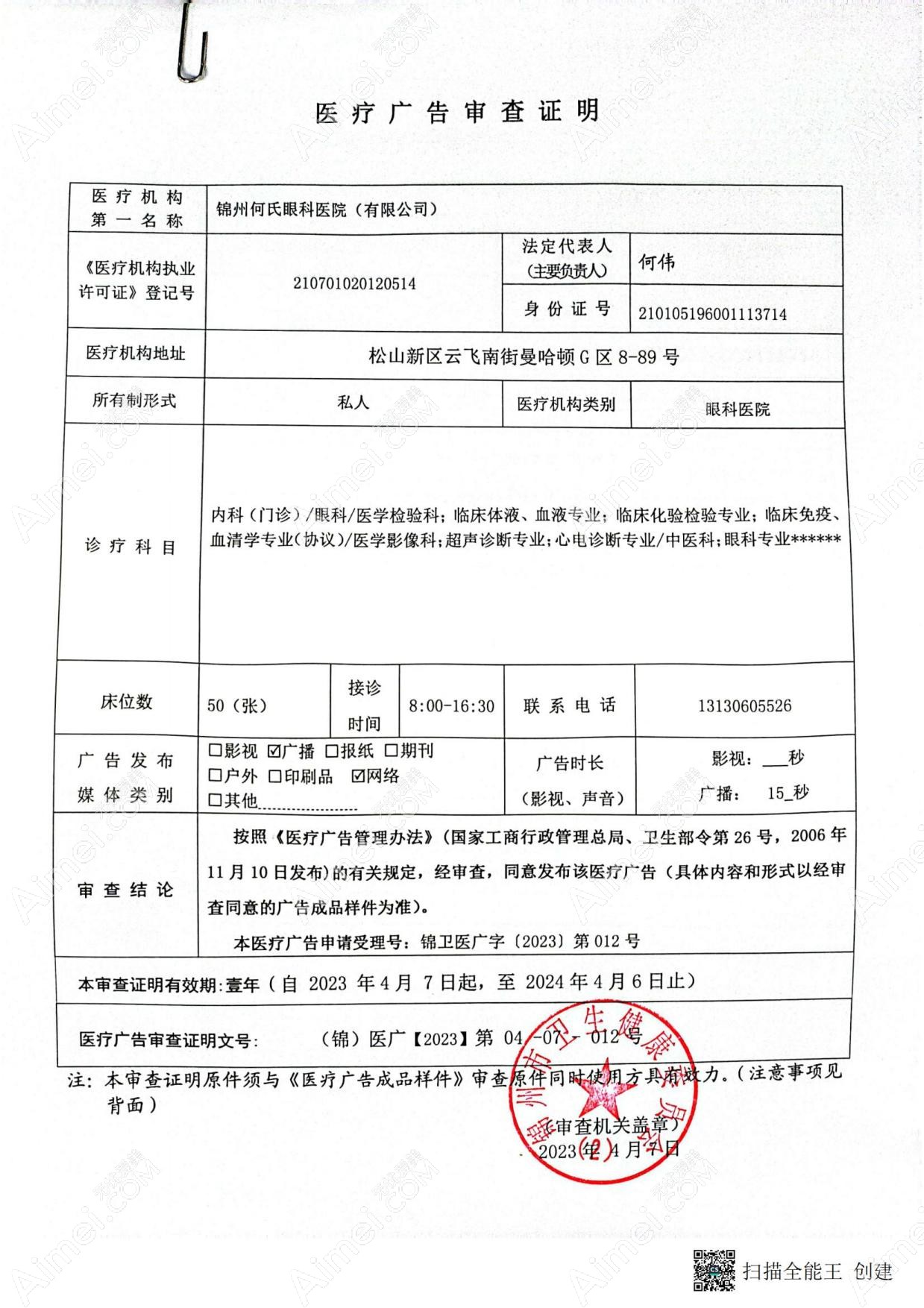 锦州何氏眼科医院图片说明3