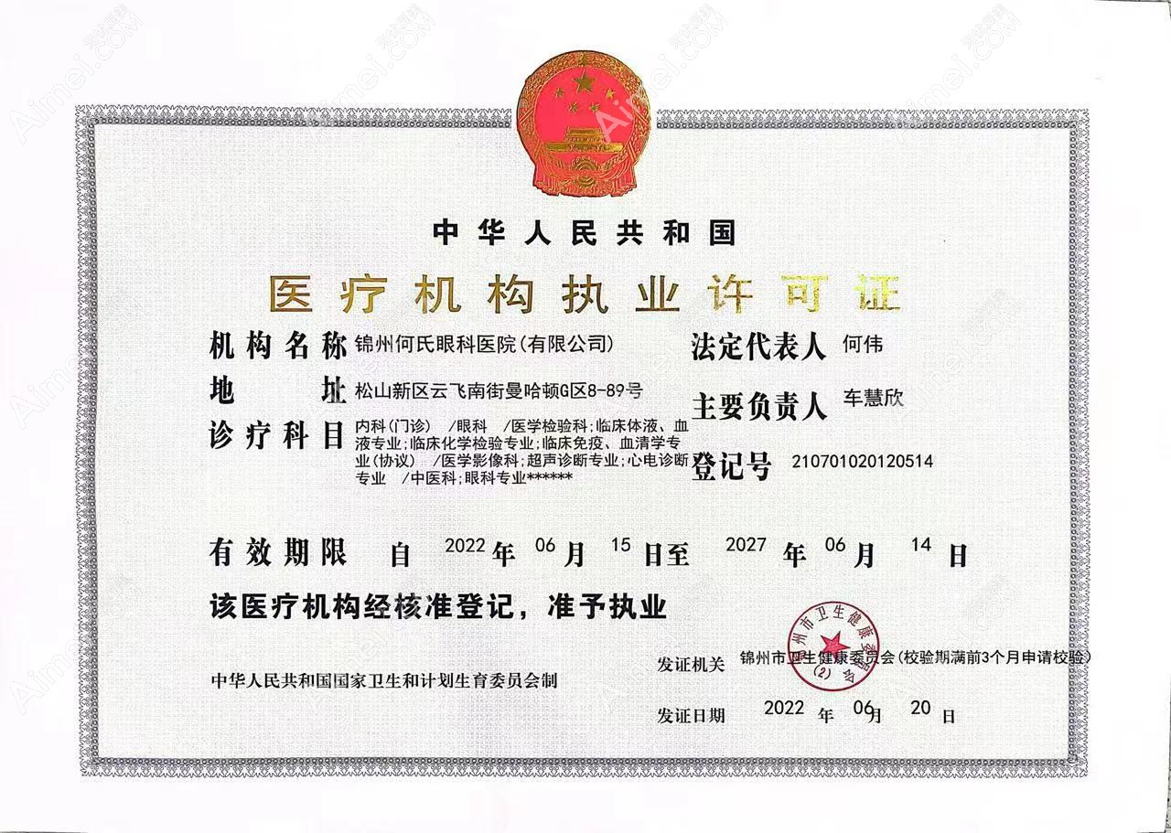 锦州何氏眼科医院图片说明2
