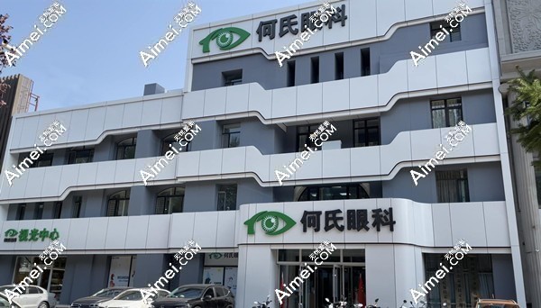 锦州何氏眼科医院www.aimei.com 锦州何氏眼科医院www.aimei.com