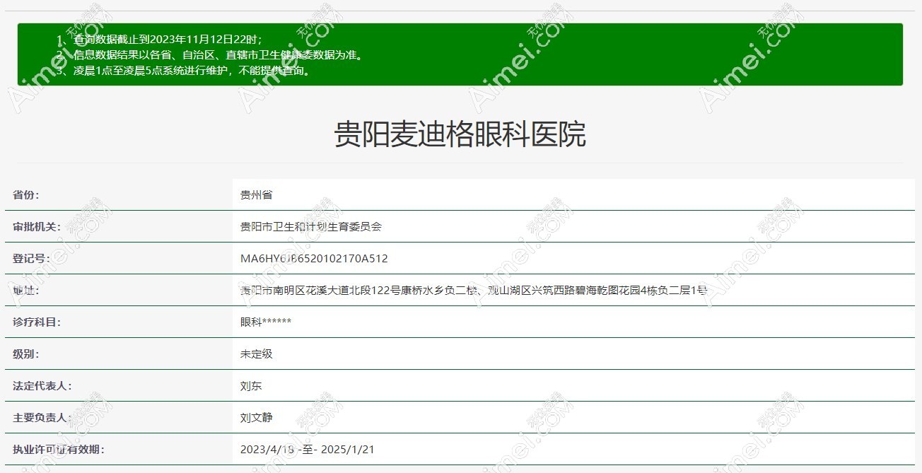 贵阳麦迪格眼科医院正规,地址在南明区贵惠路251号可预约