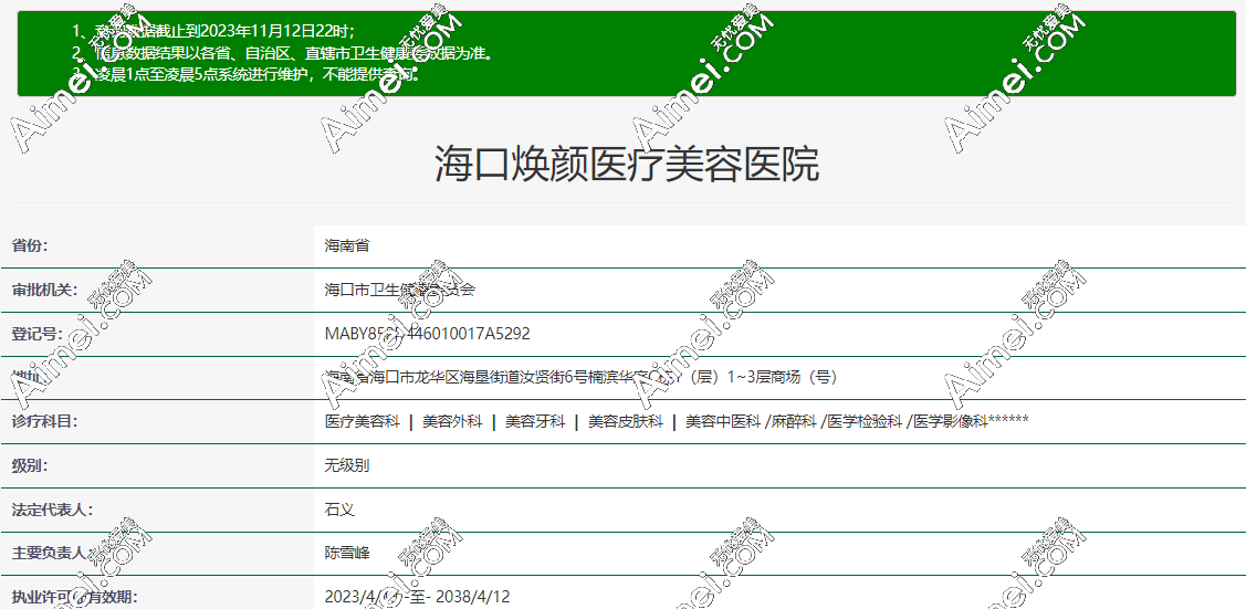 海口焕颜医疗美容医院正规m.aimei.com 海口焕颜医疗美容医院正规m.aimei.com