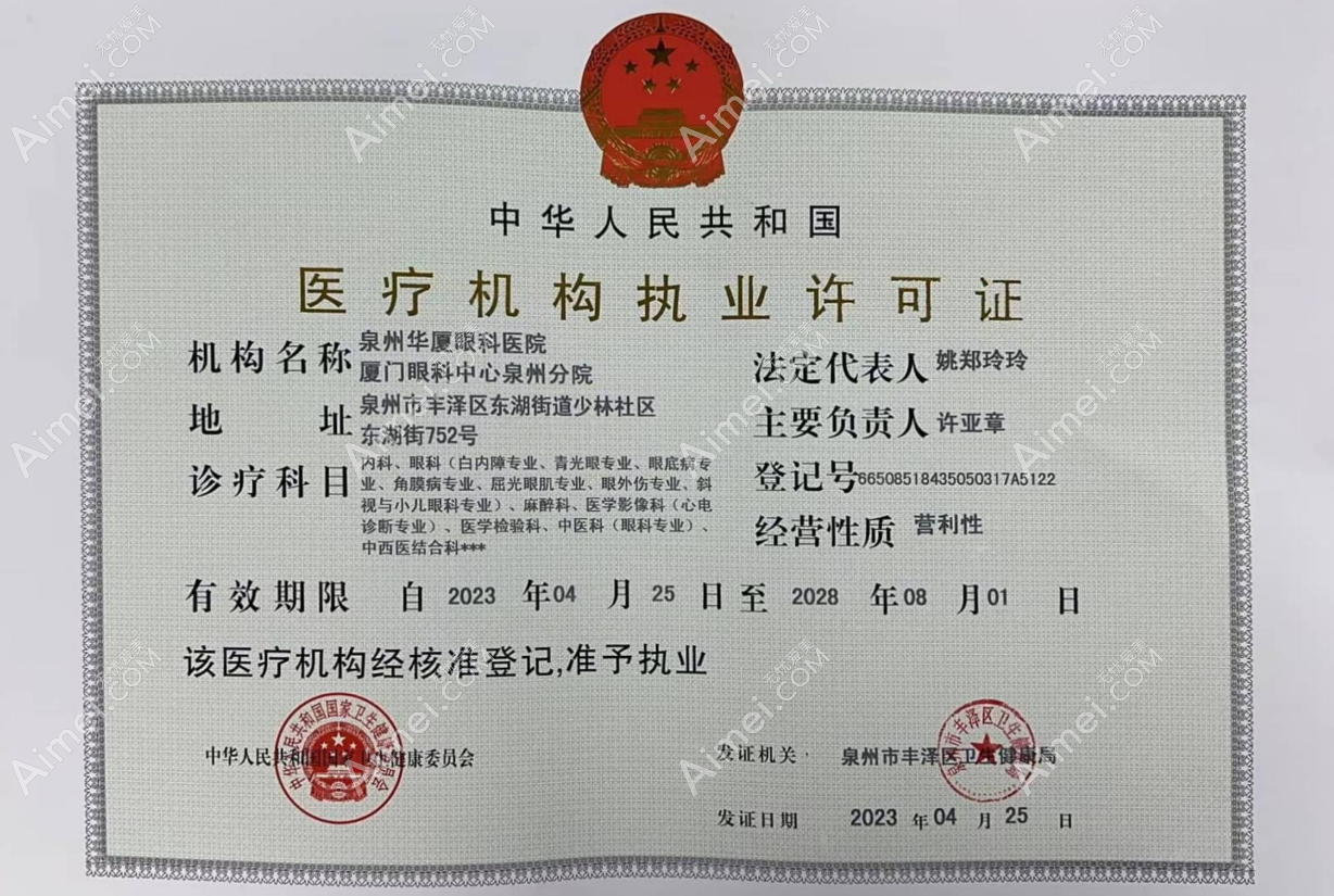 泉州华厦眼科医院图片说明1