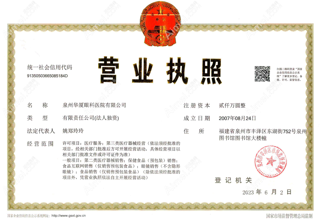 泉州华厦眼科医院图片说明1