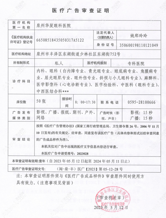 泉州华厦眼科医院图片说明1