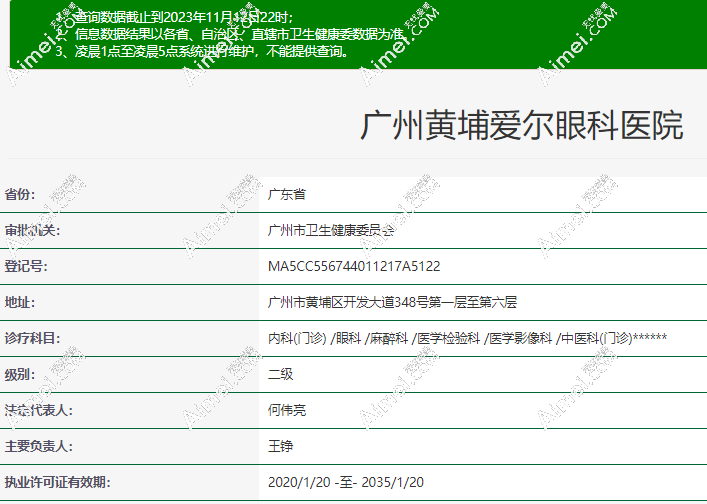 广州黄埔爱尔眼科医院资质 广州黄埔爱尔眼科医院资质