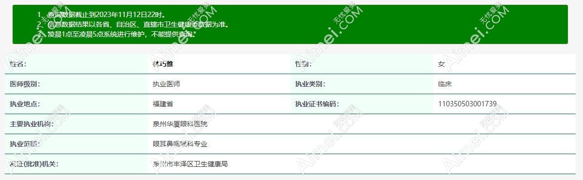 林巧雅医生从业简介 林巧雅医生从业简介