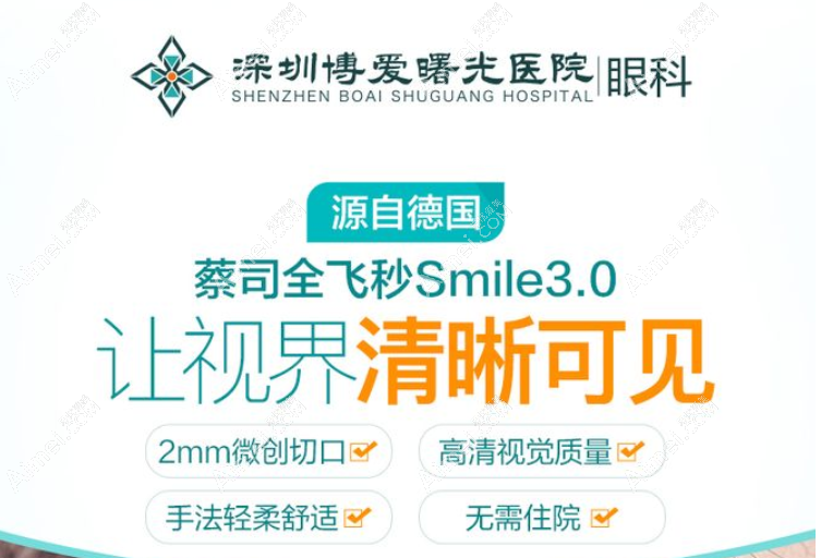深圳博爱曙光医院眼科李春燕医生近视手术价格9800元起 深圳博爱曙光医院眼科李春燕医生近视手术价格9800元起