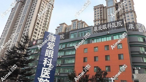 烟台华厦康爱眼科医院地址在只楚路,做近视眼手术价格12000+