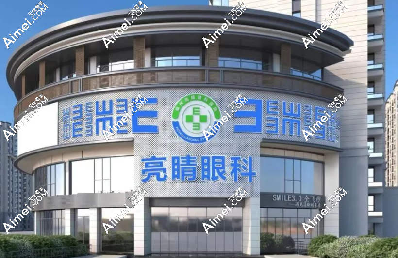 福州亮睛眼科医生看眼睛技术好 福州亮睛眼科医生看眼睛技术好