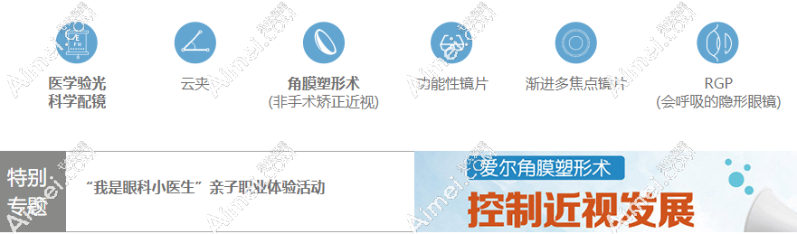 广州爱尔眼科配OK镜6000元起一副