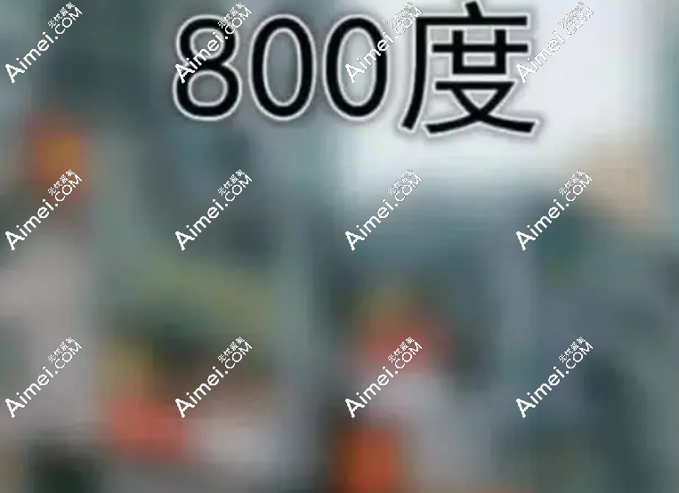 近视800度是几点几的视力