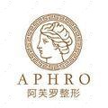 宜昌阿芙罗医疗美容门诊部 宜昌阿芙罗医疗美容门诊部