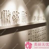 郑州法蕊斯医疗美容门诊部 郑州法蕊斯医疗美容门诊部