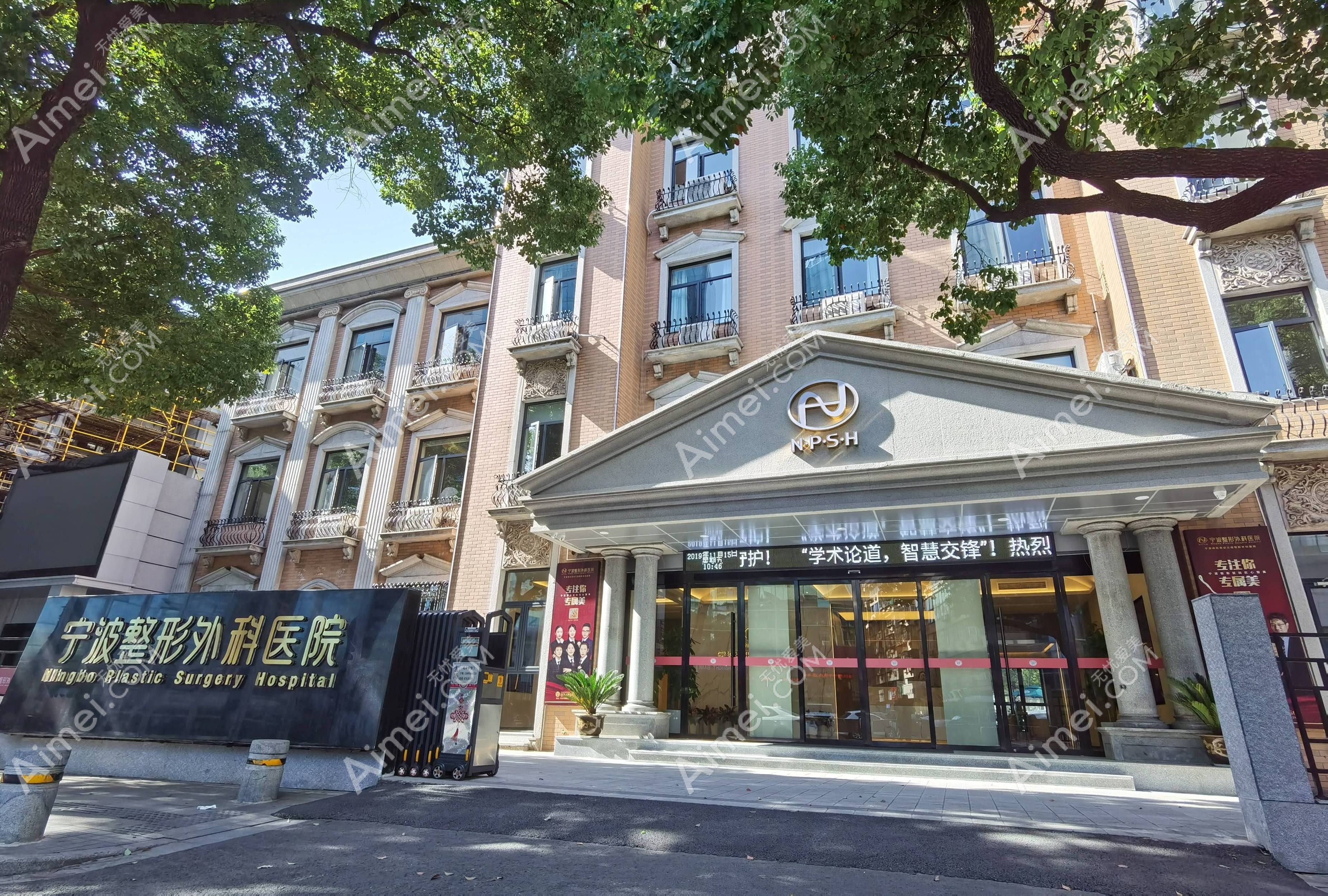 宁波江北复大医院整形科 宁波江北复大医院整形科
