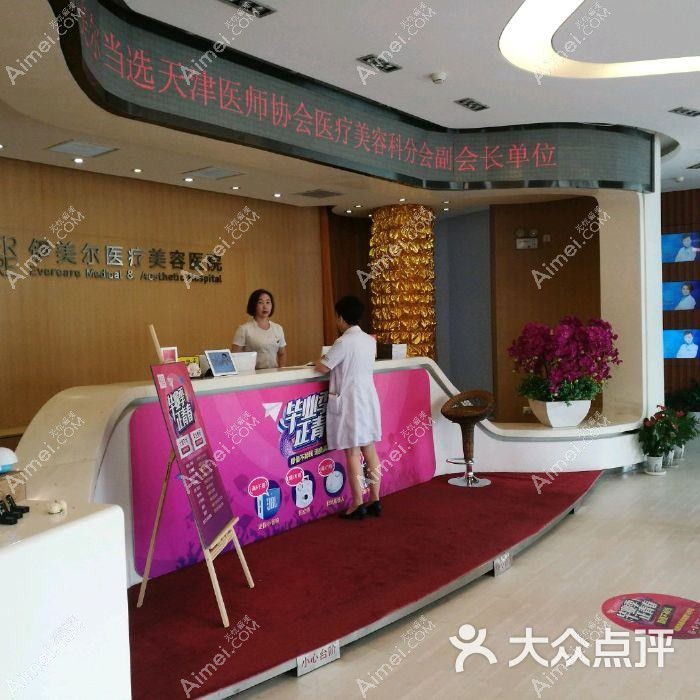 天津毓美院医疗美容诊所 天津毓美院医疗美容诊所