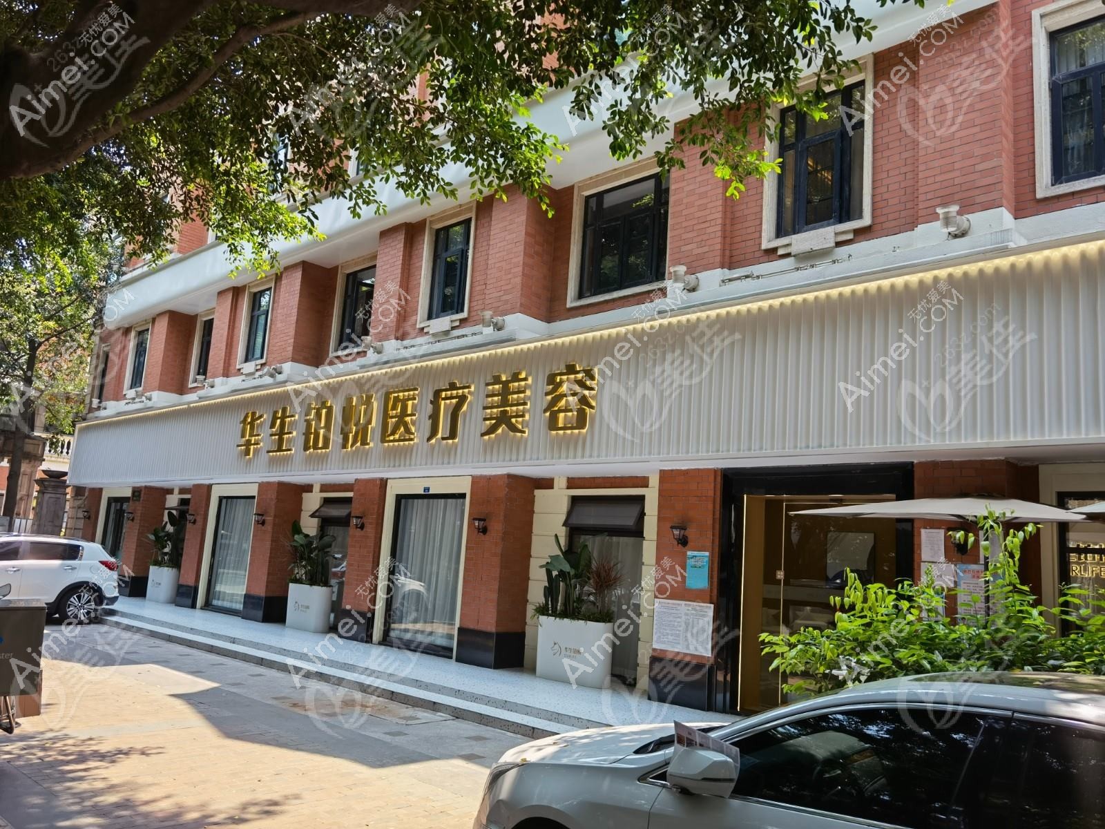 义乌铂悦医疗美容诊所 义乌铂悦医疗美容诊所