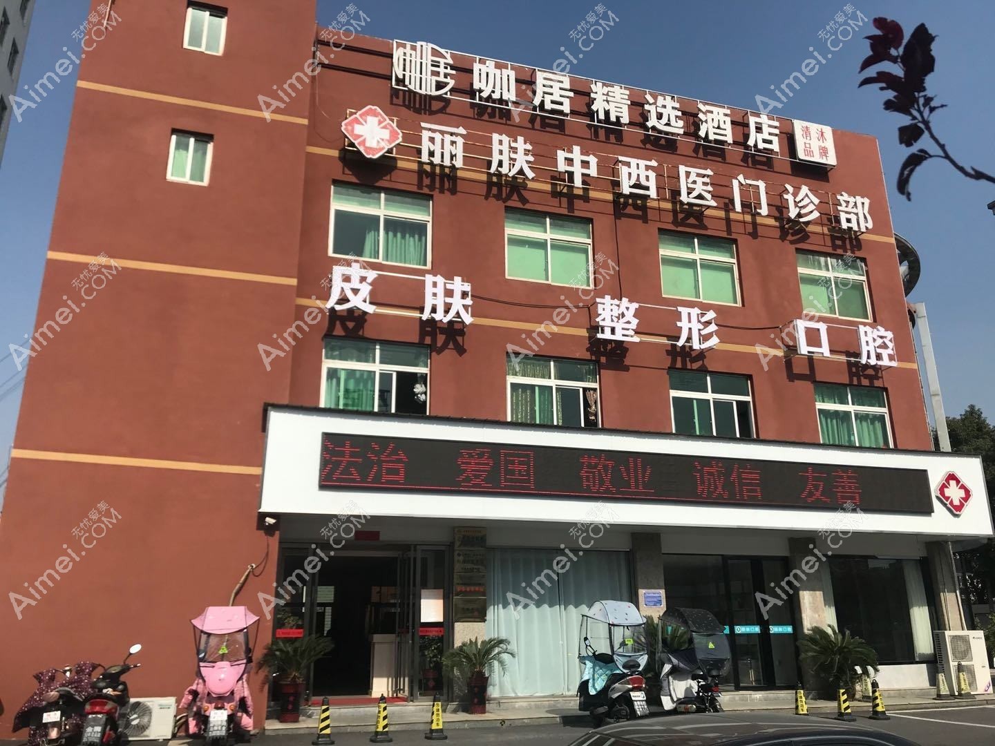 巢湖番达医疗美容诊所 巢湖番达医疗美容诊所
