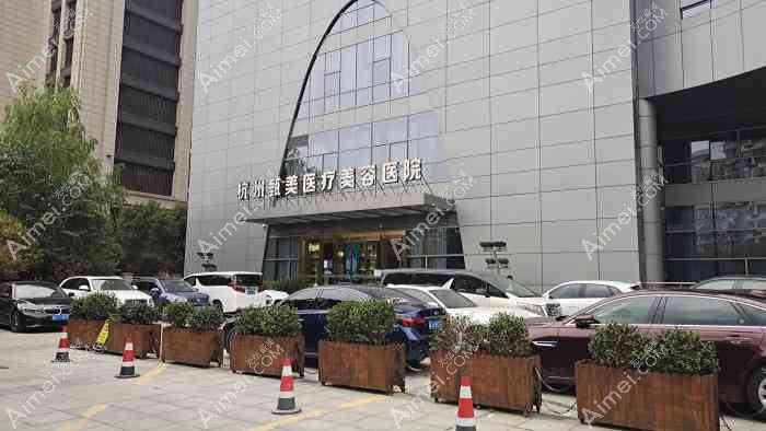 杭州禧颜医疗美容诊所 杭州禧颜医疗美容诊所