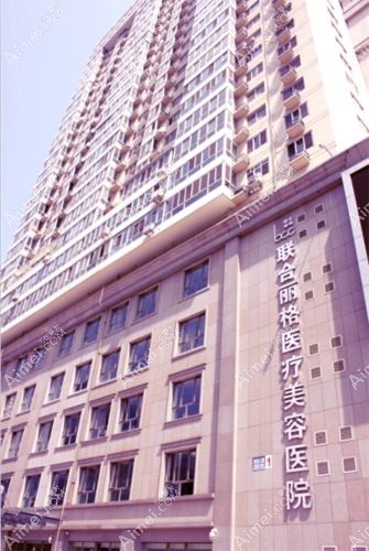 天津蓓丽丽格医疗美容诊所 天津蓓丽丽格医疗美容诊所