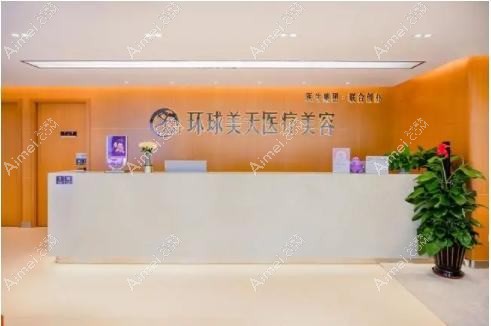 东莞环球美天元美医疗美容门诊部 东莞环球美天元美医疗美容门诊部