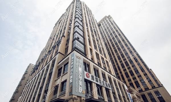 长沙伊百丽梅溪医疗美容门诊部 长沙伊百丽梅溪医疗美容门诊部