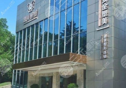 常德德丽锦医疗美容诊所 常德德丽锦医疗美容诊所