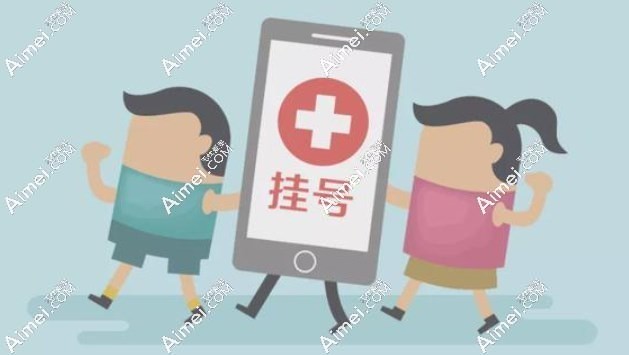 齐云香预约挂号方式 齐云香预约挂号方式