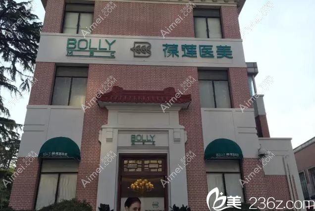 无锡美连堂医疗美容诊所 无锡美连堂医疗美容诊所