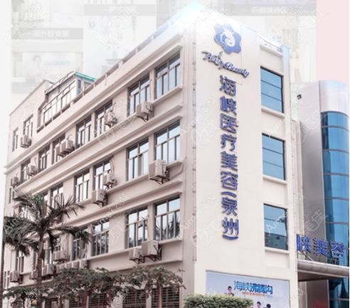 泉州蔚蓝医疗美容门诊部 泉州蔚蓝医疗美容门诊部