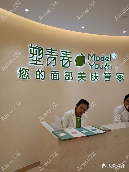 杭州塑青春医疗美容诊所 杭州塑青春医疗美容诊所