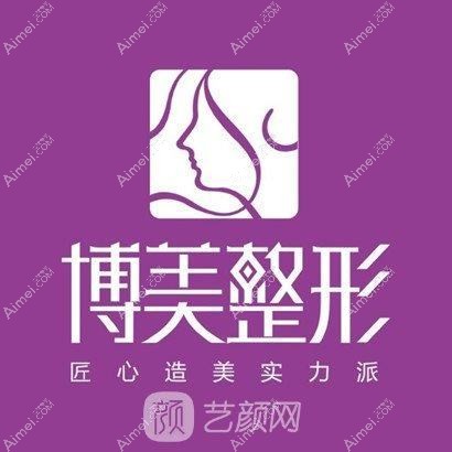 青岛博美医疗美容门诊部 青岛博美医疗美容门诊部