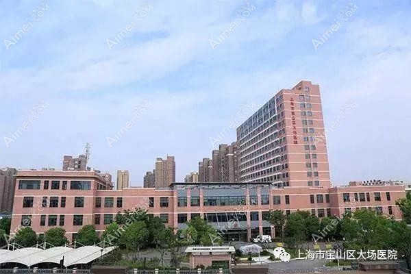 上海市宝山区大场医院皮肤科 上海市宝山区大场医院皮肤科