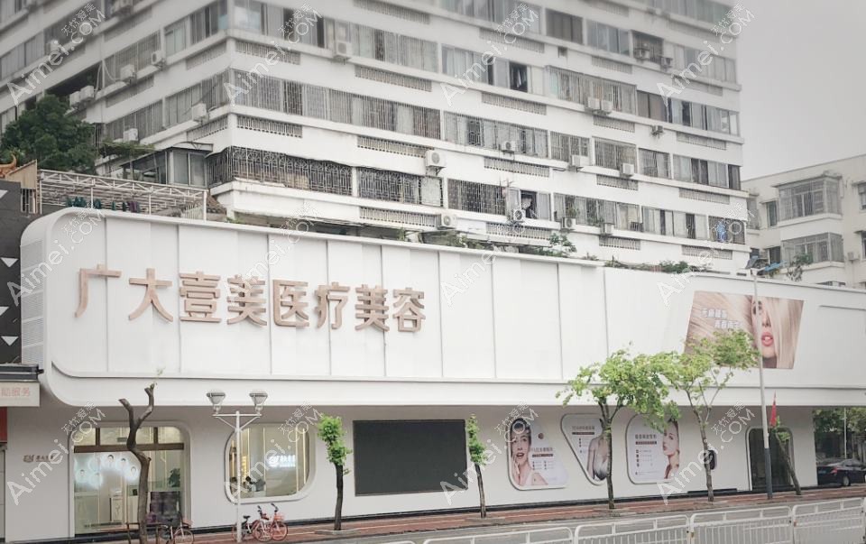 佛山怡美方医疗美容诊所 佛山怡美方医疗美容诊所
