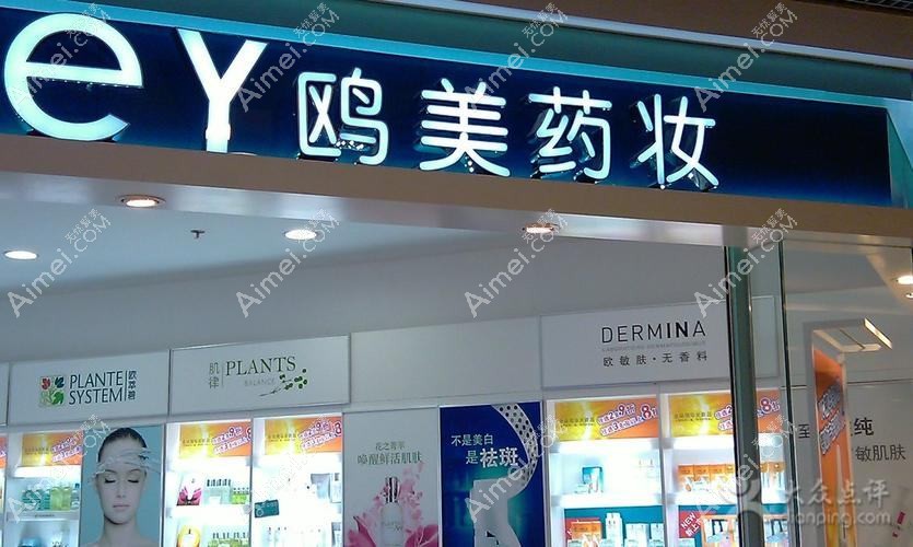 医疗美容门诊部 医疗美容门诊部