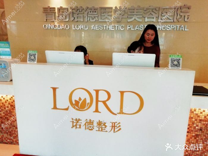 青岛初凝医疗美容诊所 青岛初凝医疗美容诊所