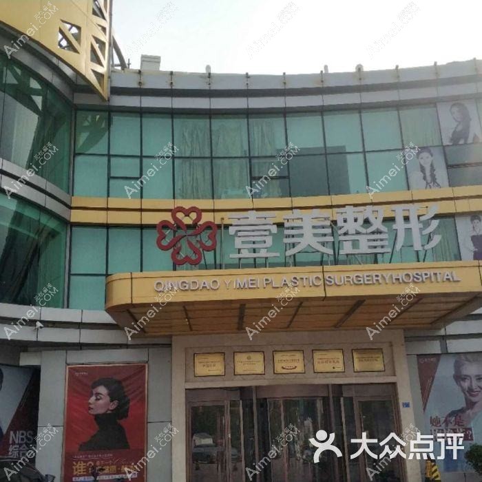 青岛歆美玥医疗美容诊所 青岛歆美玥医疗美容诊所