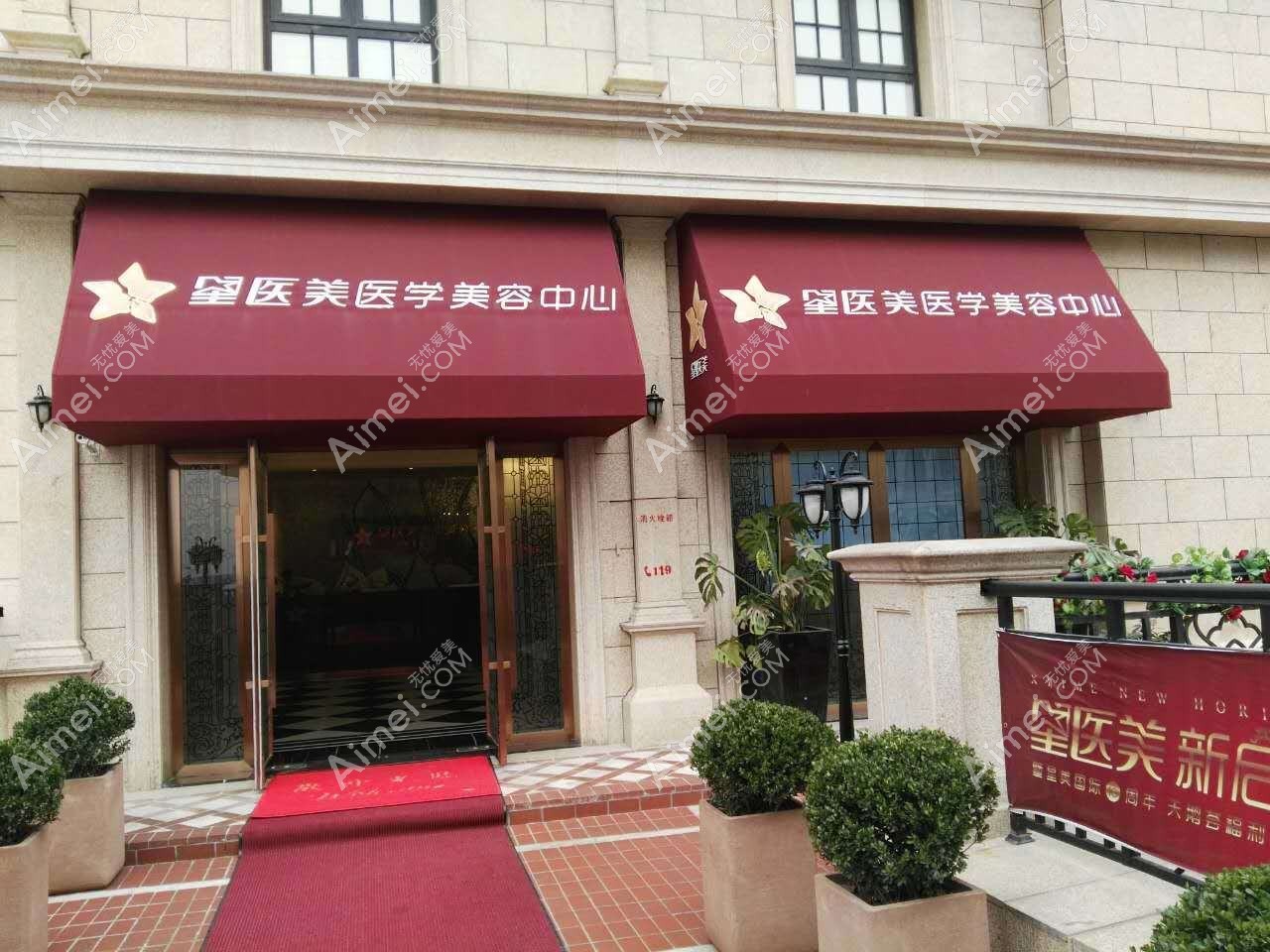 长沙星耀医疗美容诊所 长沙星耀医疗美容诊所