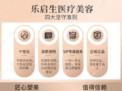 广州乐启生医疗美容门诊部 广州乐启生医疗美容门诊部