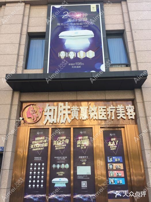 泉州知肤医疗美容门诊部 泉州知肤医疗美容门诊部